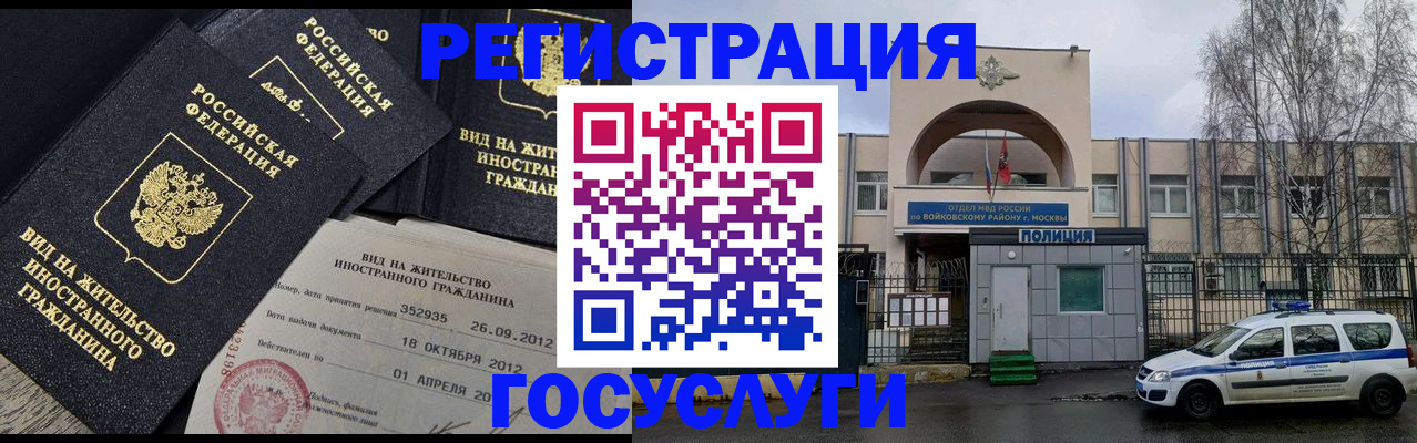 прописка для работы в Ухте