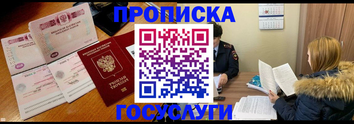 прописка в Ухте