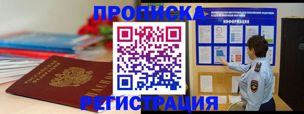 прописка регистрация в Ухте