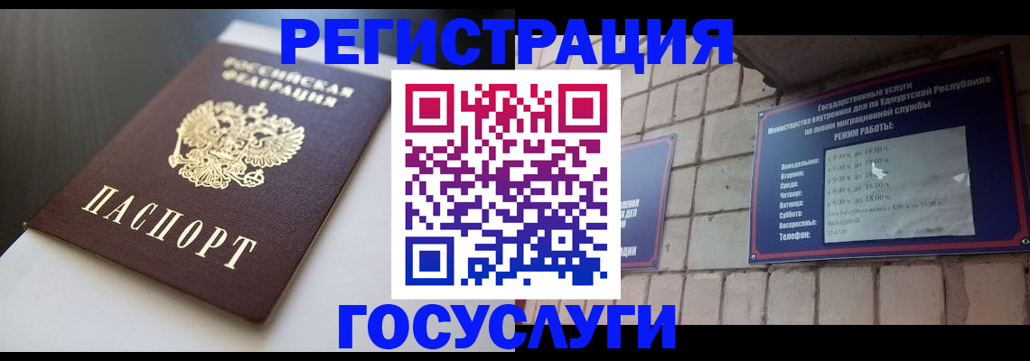 временная регистрация для школы в Ухте