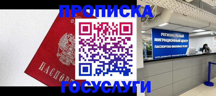 прописка 2025 в Ухте